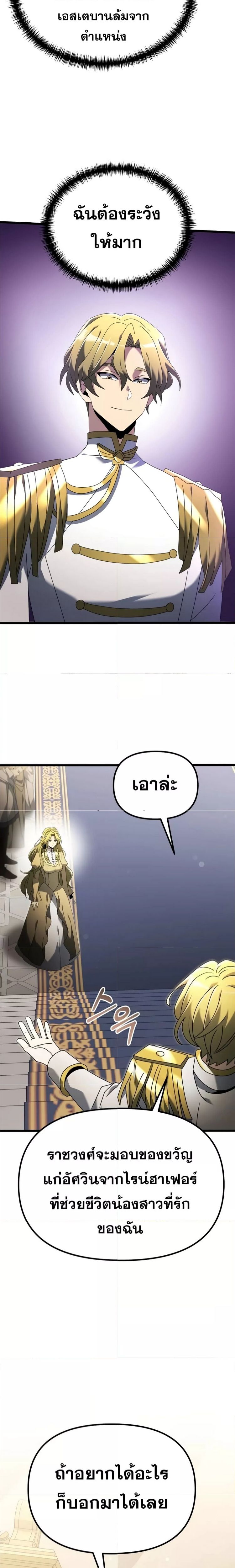 Terminally-Ill Genius Dark Knight ตอนที่ 67 24