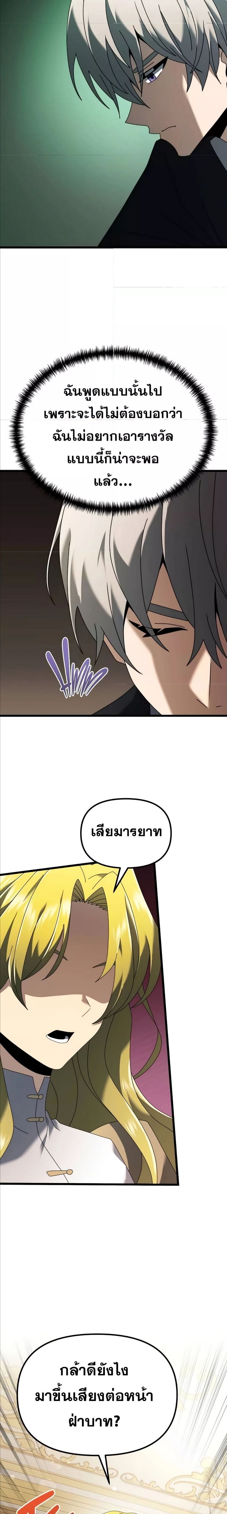 Terminally-Ill Genius Dark Knight ตอนที่ 67 30