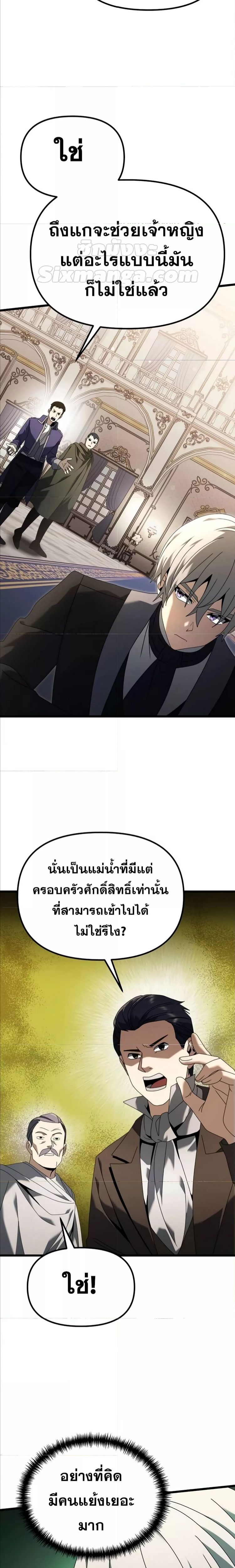 Terminally-Ill Genius Dark Knight ตอนที่ 67 29
