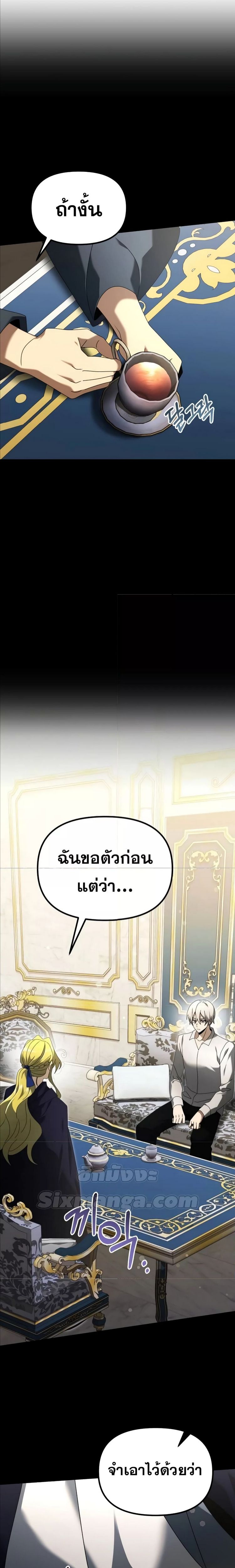 Terminally-Ill Genius Dark Knight ตอนที่ 67 34