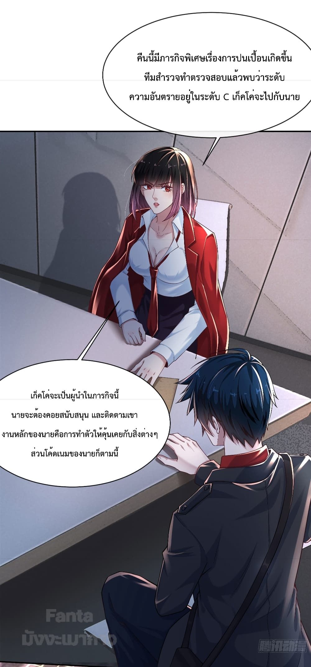 Start Of The Red Moon ตอนที่ 26 4