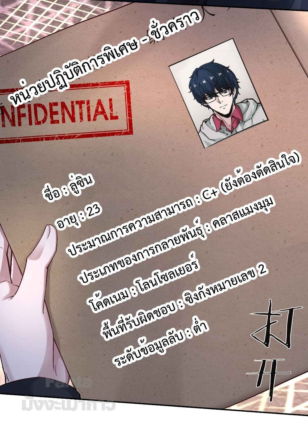 Start Of The Red Moon ตอนที่ 26 5