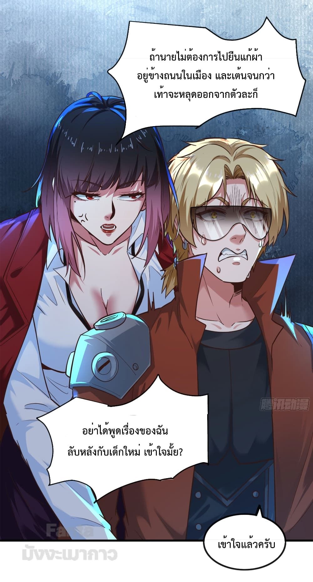 Start Of The Red Moon ตอนที่ 26 8