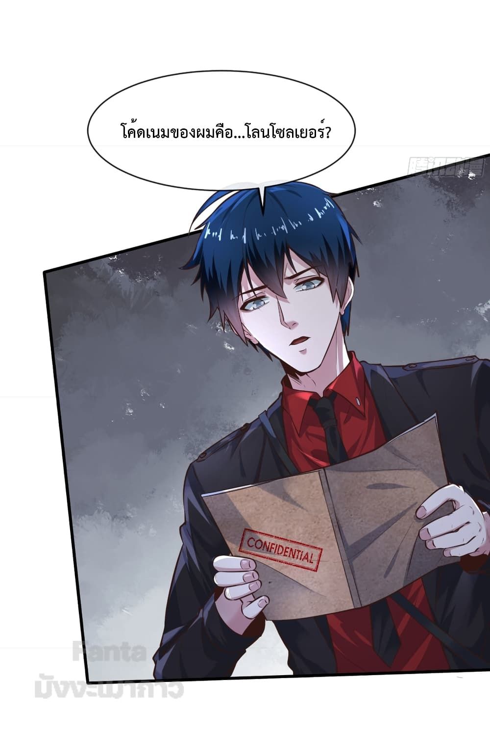 Start Of The Red Moon ตอนที่ 26 6