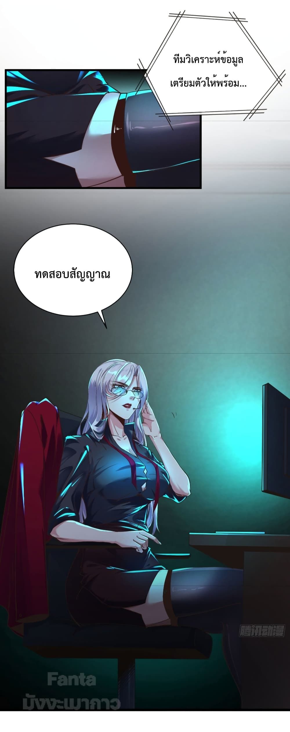 Start Of The Red Moon ตอนที่ 26 16