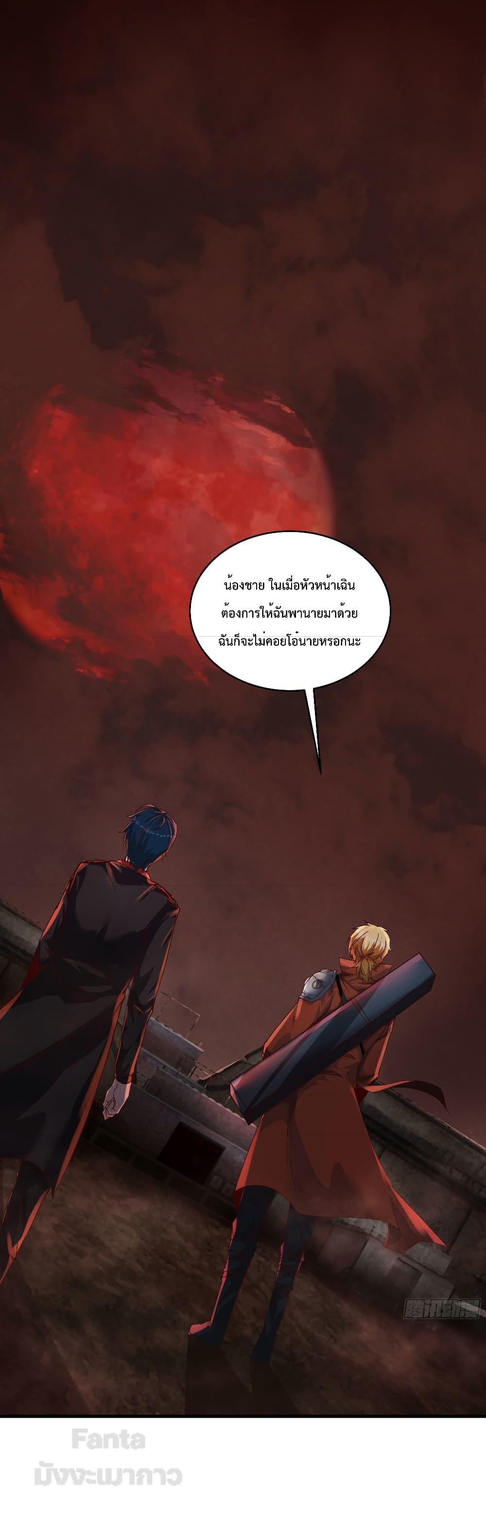 Start Of The Red Moon ตอนที่ 26 12