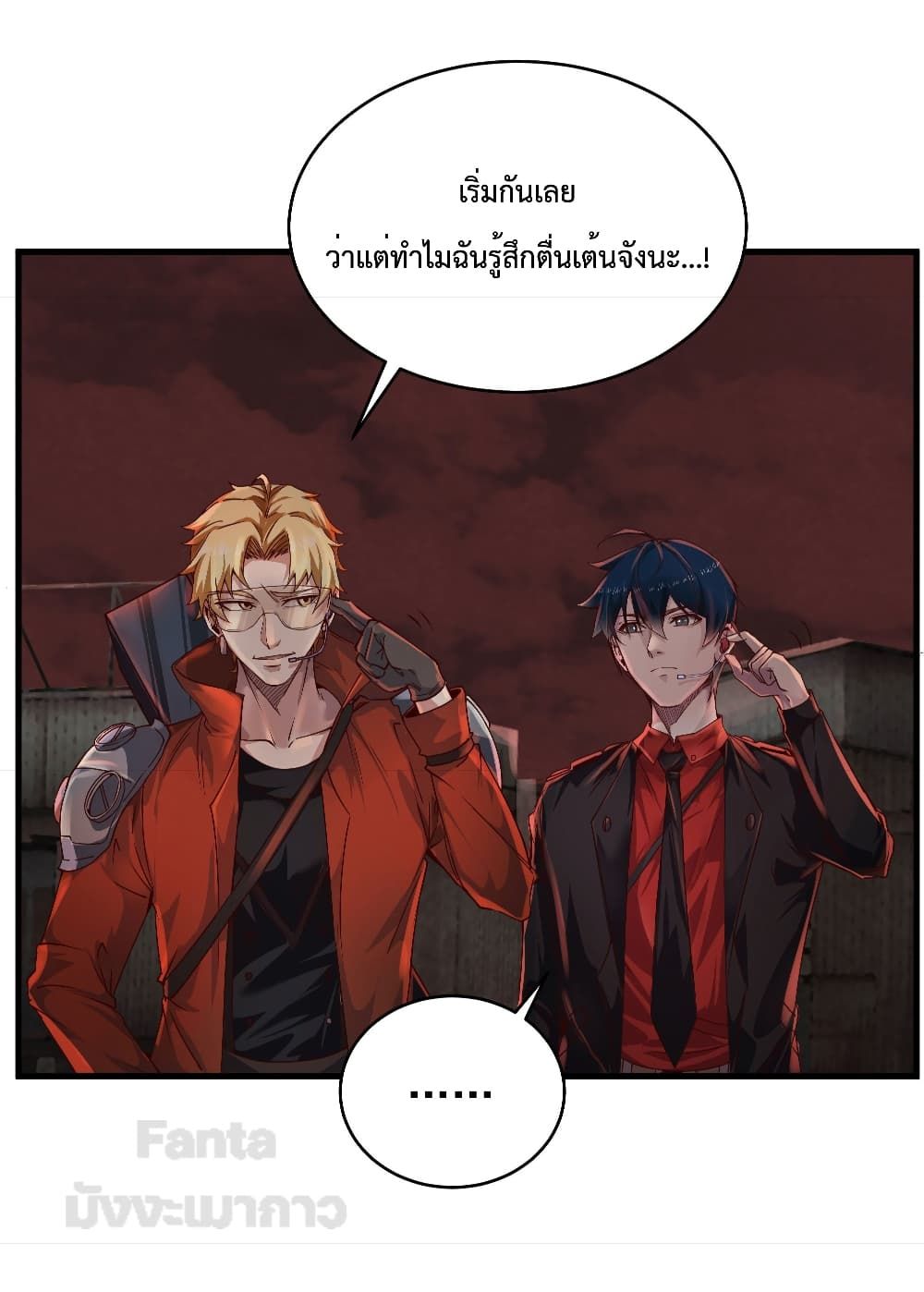 Start Of The Red Moon ตอนที่ 26 14