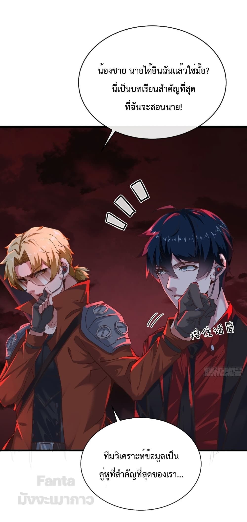 Start Of The Red Moon ตอนที่ 26 22