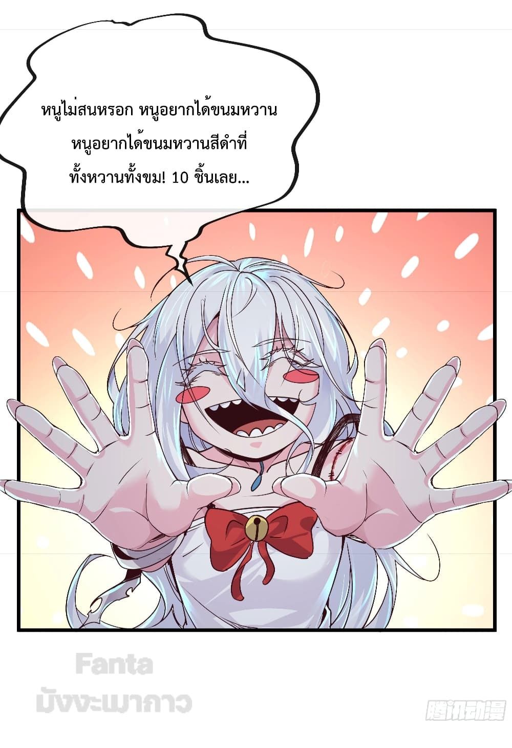 Start Of The Red Moon ตอนที่ 26 35
