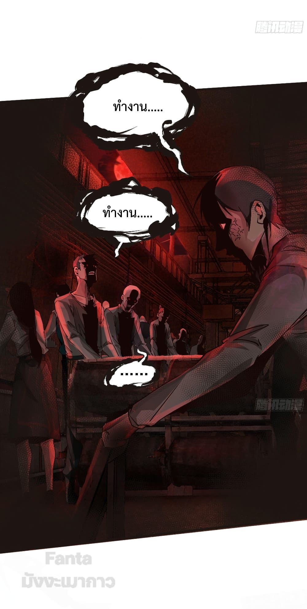 Start Of The Red Moon ตอนที่ 26 44