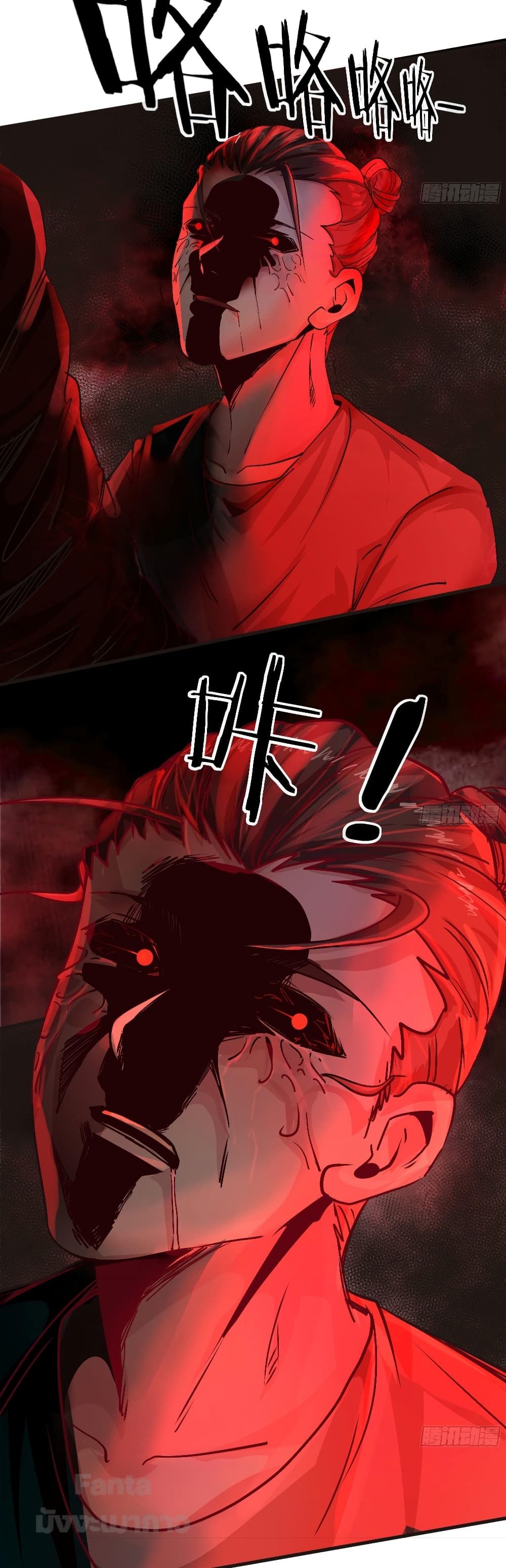 Start Of The Red Moon ตอนที่ 26 46