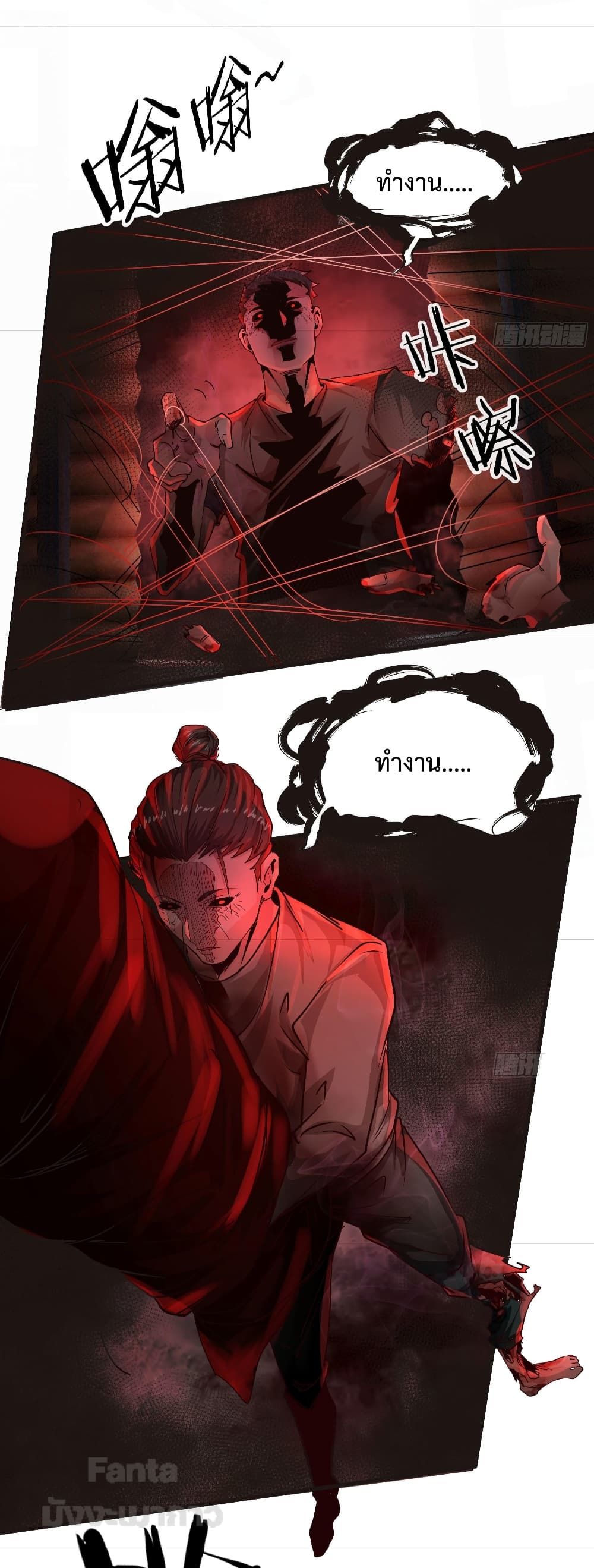 Start Of The Red Moon ตอนที่ 26 45