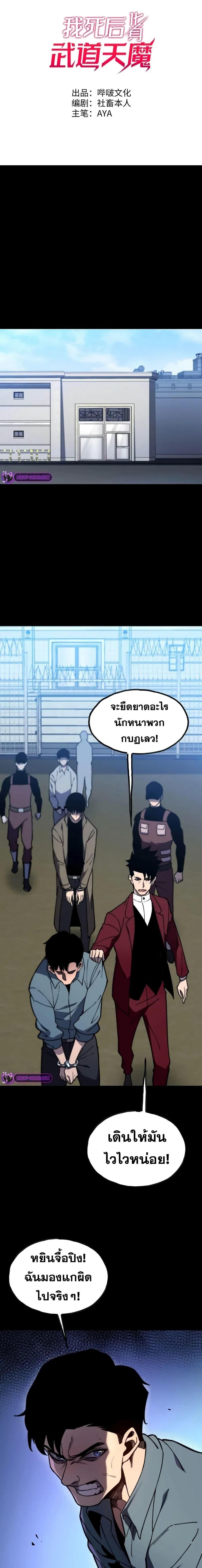 Reborn As The Heavenly Martial Demon ตอนที่ 8 1