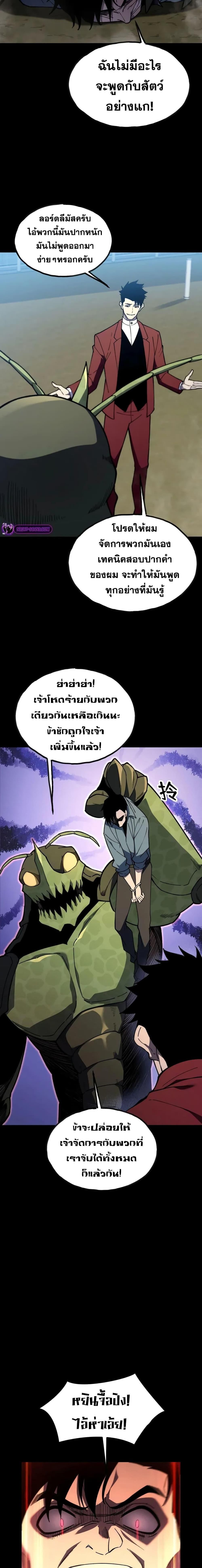 Reborn As The Heavenly Martial Demon ตอนที่ 8 4