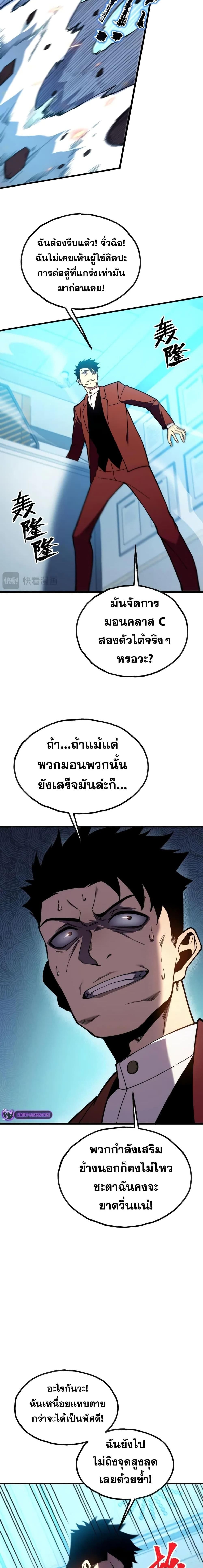 Reborn As The Heavenly Martial Demon ตอนที่ 8 6