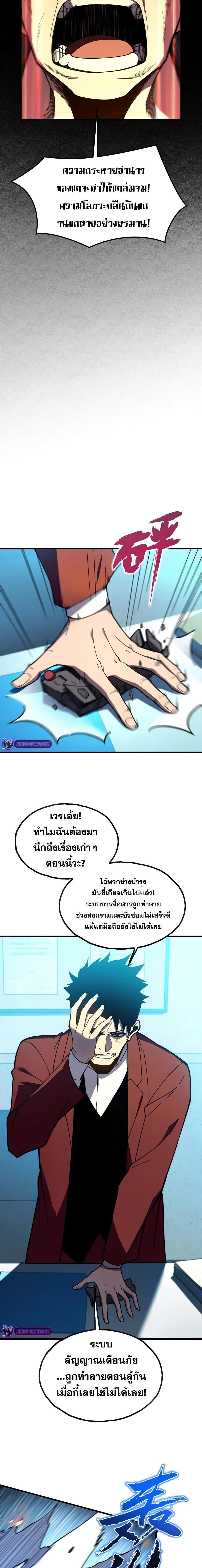 Reborn As The Heavenly Martial Demon ตอนที่ 8 5