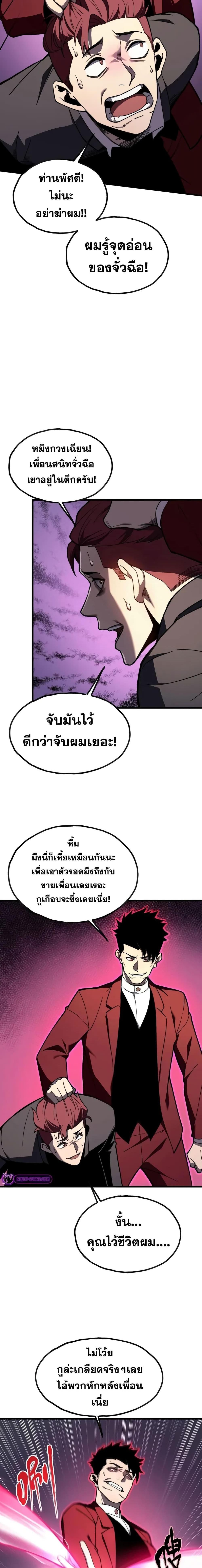 Reborn As The Heavenly Martial Demon ตอนที่ 8 18