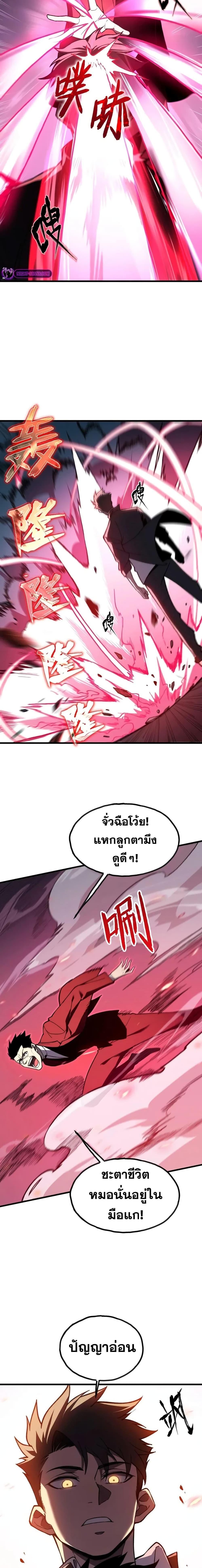 Reborn As The Heavenly Martial Demon ตอนที่ 8 19
