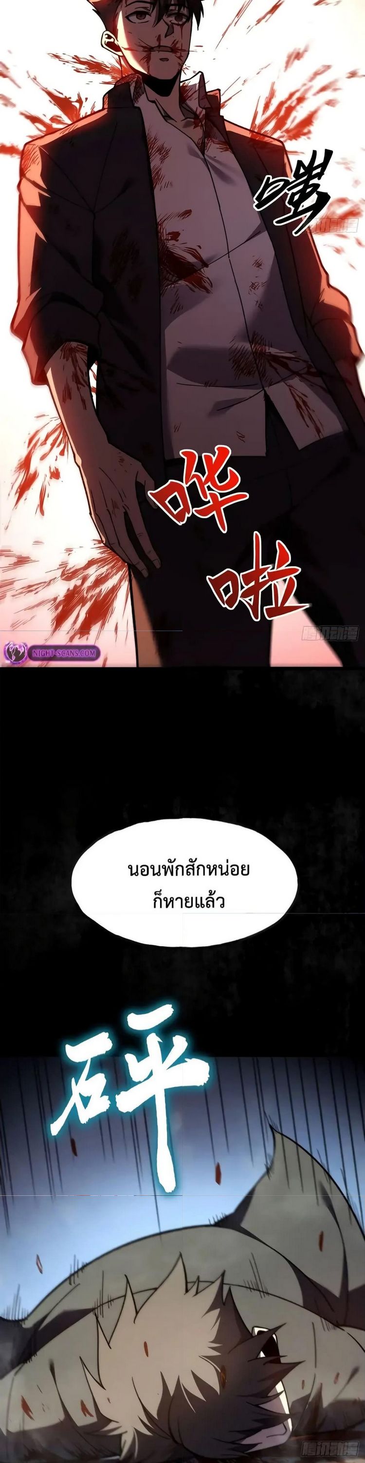 Reborn As The Heavenly Martial Demon ตอนที่ 9 17