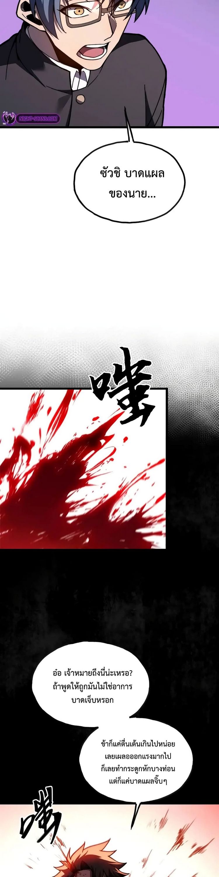 Reborn As The Heavenly Martial Demon ตอนที่ 9 16
