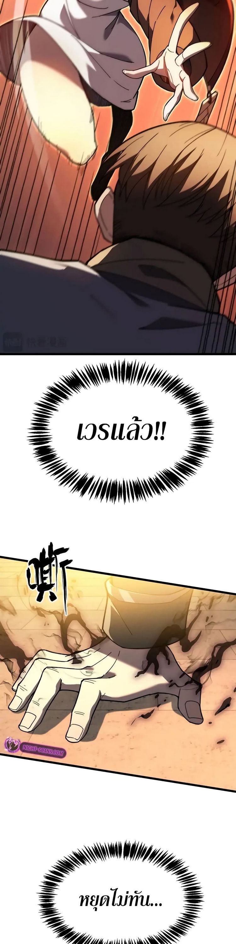 Reborn As The Heavenly Martial Demon ตอนที่ 9 26