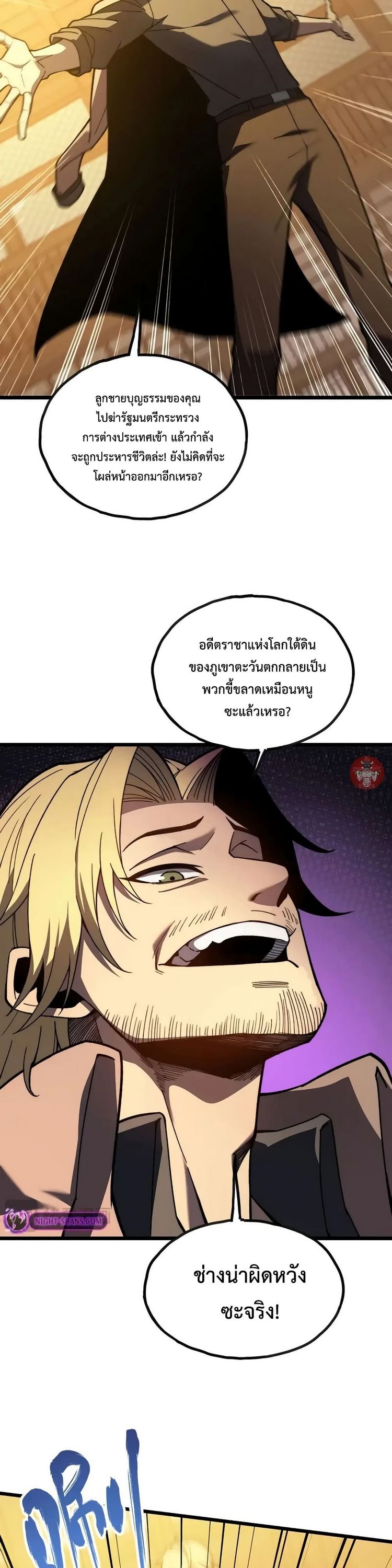 Reborn As The Heavenly Martial Demon ตอนที่ 9 22