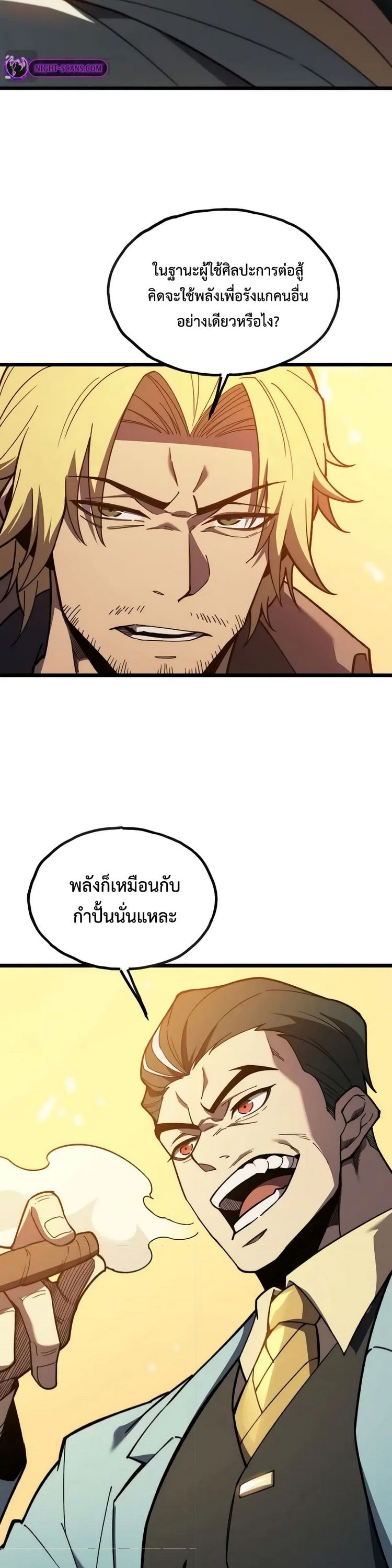 Reborn As The Heavenly Martial Demon ตอนที่ 9 35