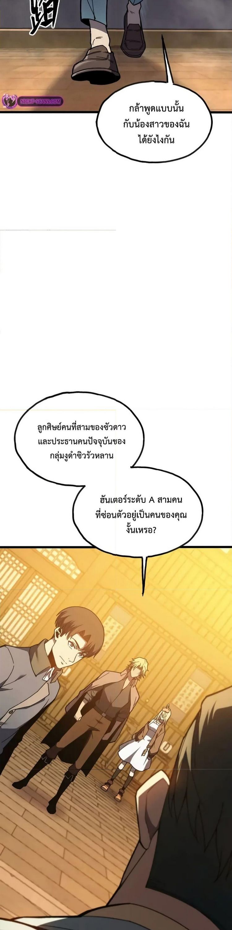 Reborn As The Heavenly Martial Demon ตอนที่ 9 34