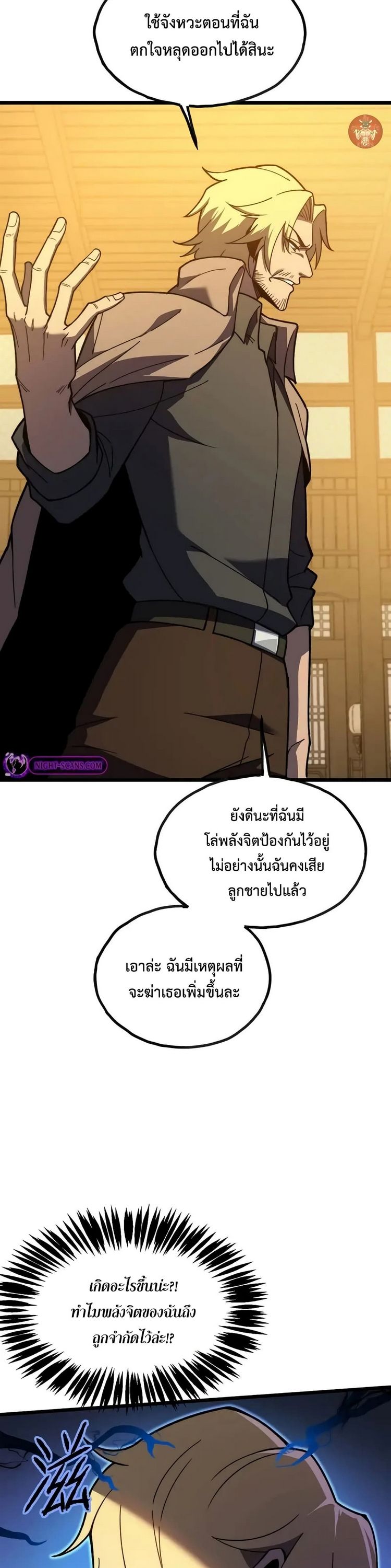 Reborn As The Heavenly Martial Demon ตอนที่ 9 32