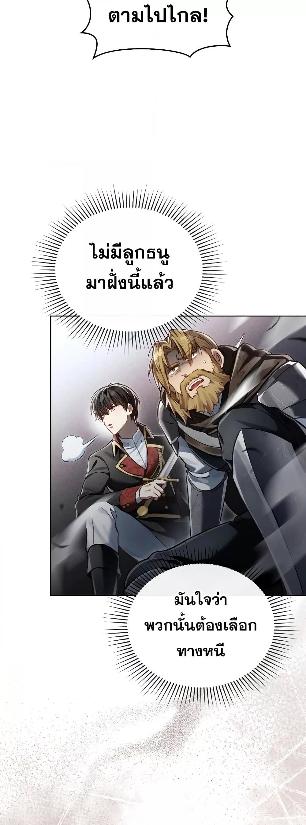 Reborn as the Enemy Prince ตอนที่ 36 8
