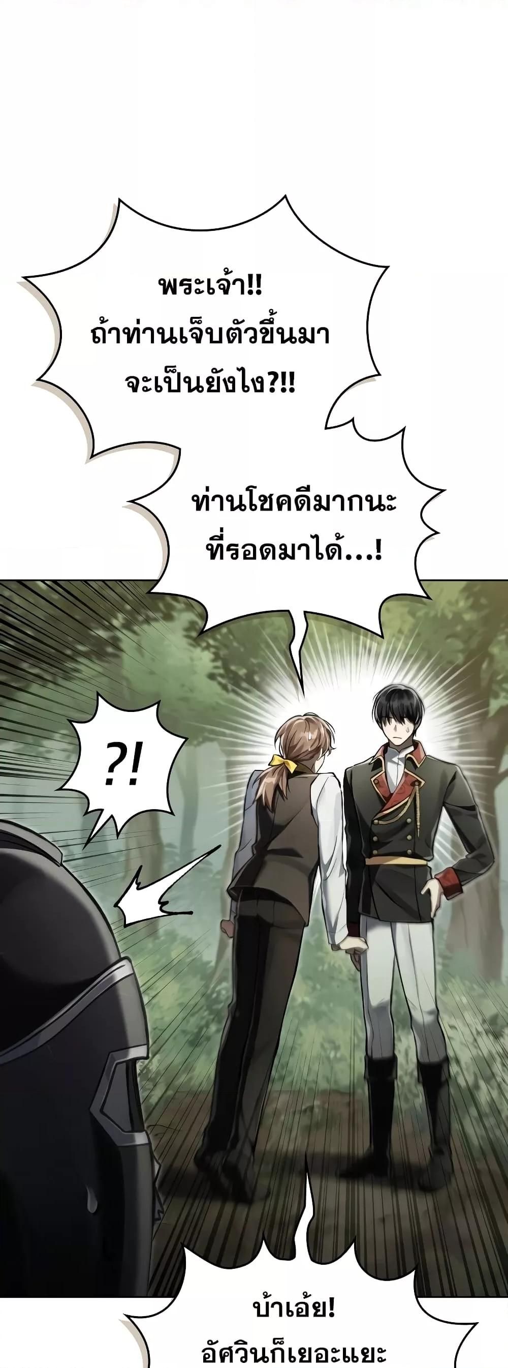 Reborn as the Enemy Prince ตอนที่ 36 21
