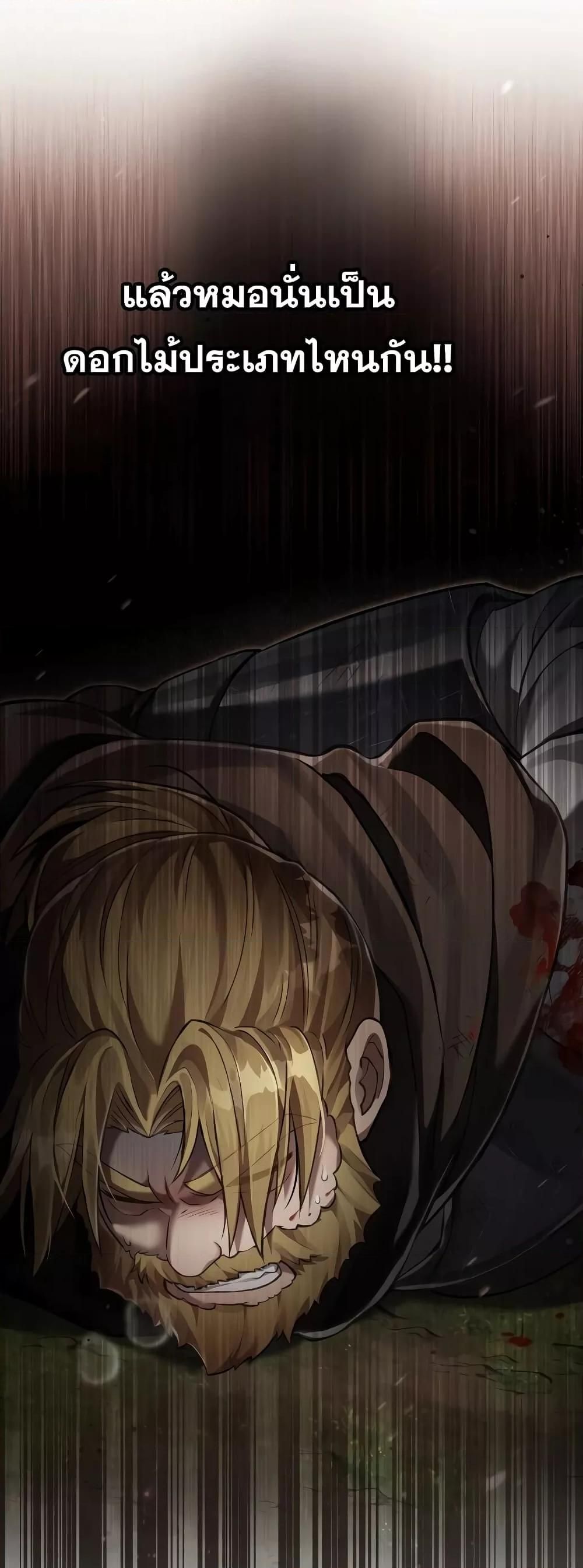 Reborn as the Enemy Prince ตอนที่ 36 25