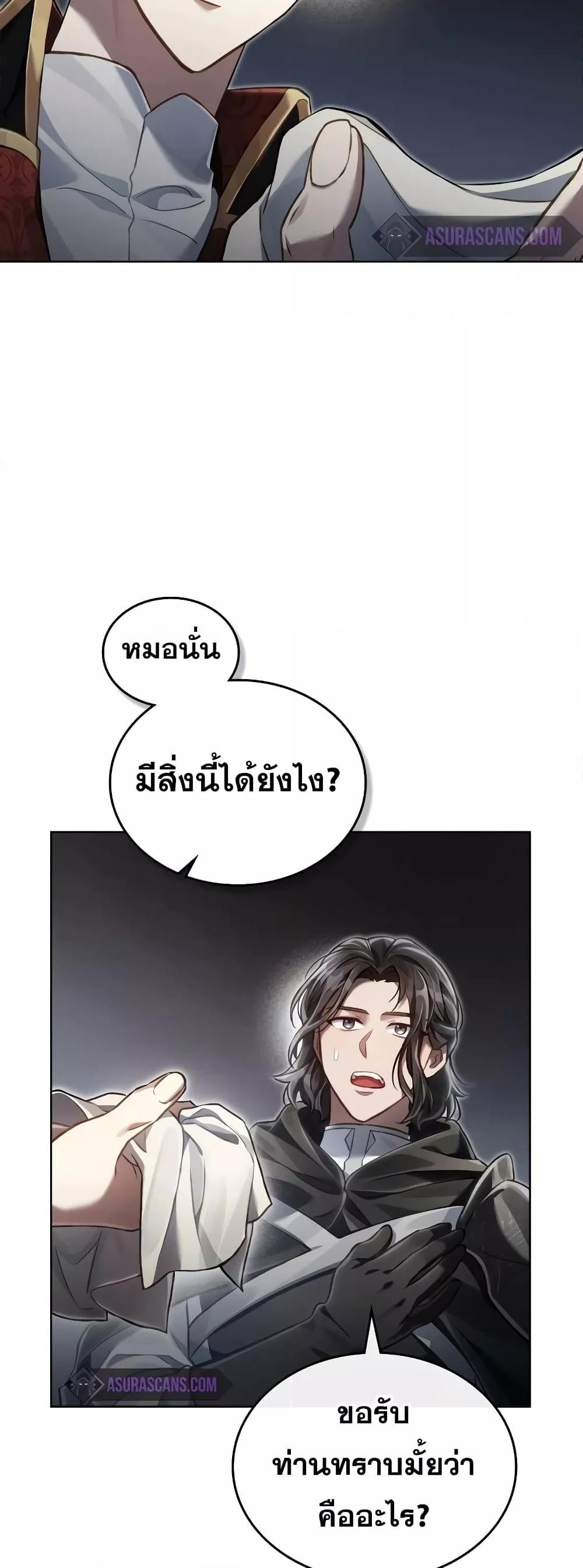 Reborn as the Enemy Prince ตอนที่ 36 47