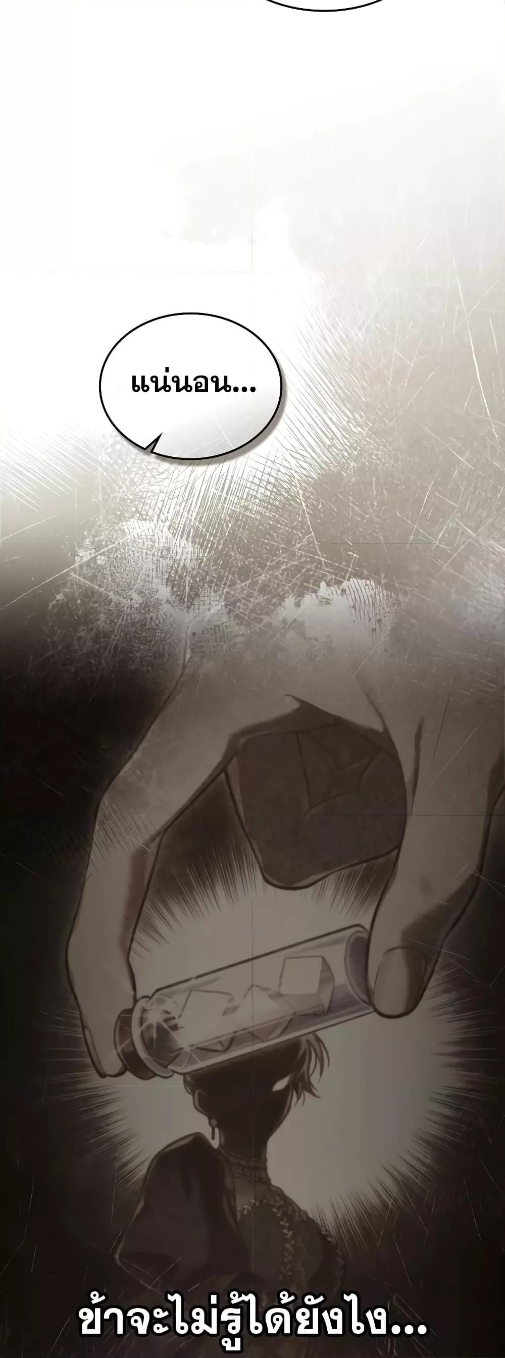 Reborn as the Enemy Prince ตอนที่ 36 48