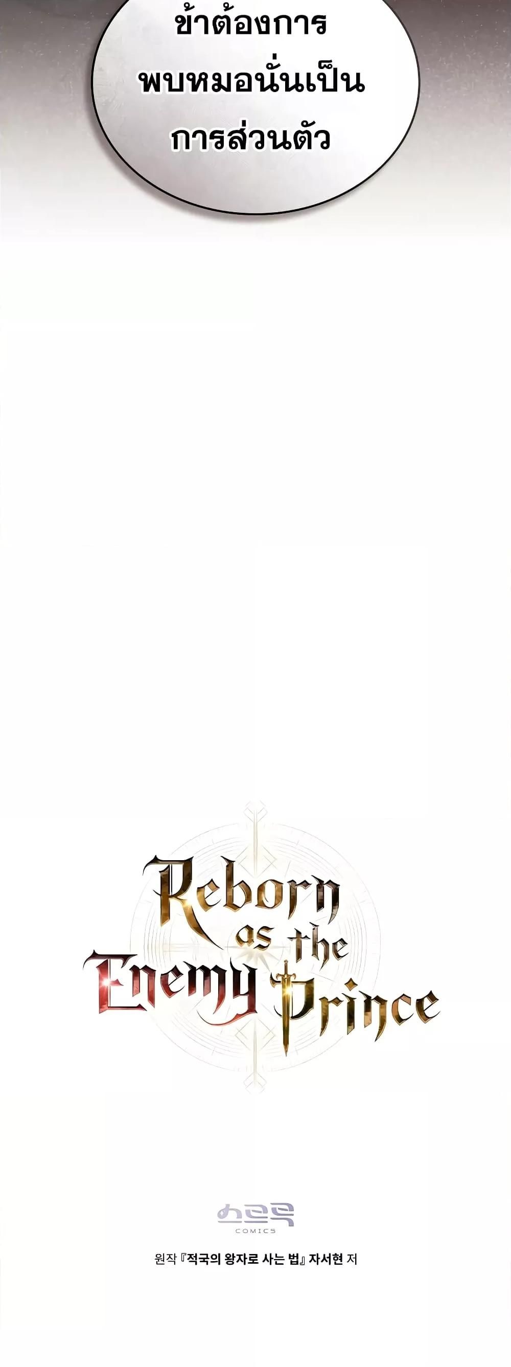Reborn as the Enemy Prince ตอนที่ 36 51