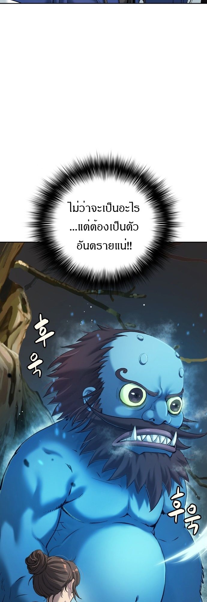 Oh! Dangun ตอนที่ 20 69