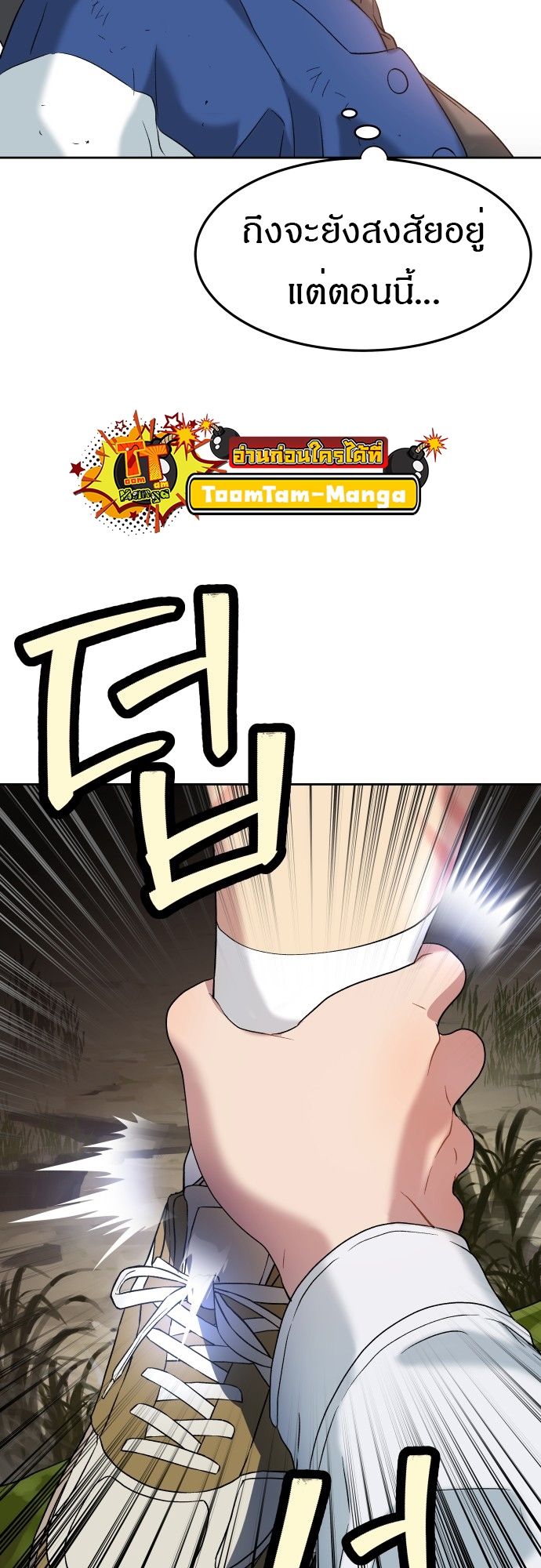 Oh! Dangun ตอนที่ 20 38