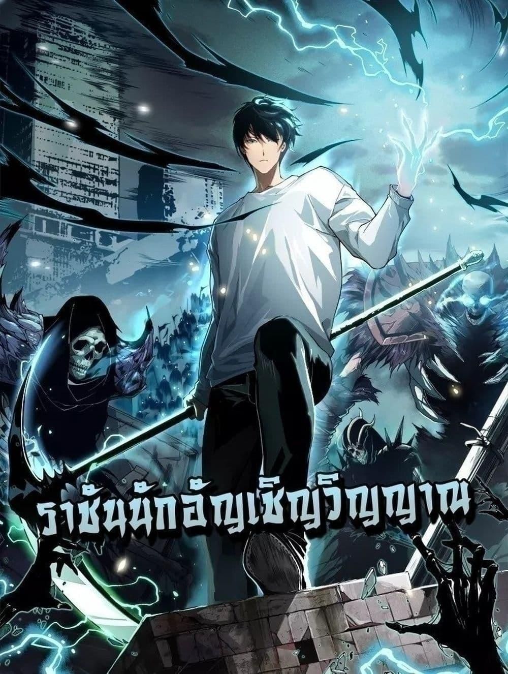 Disastrous Necromancer ตอนที่ 103 1