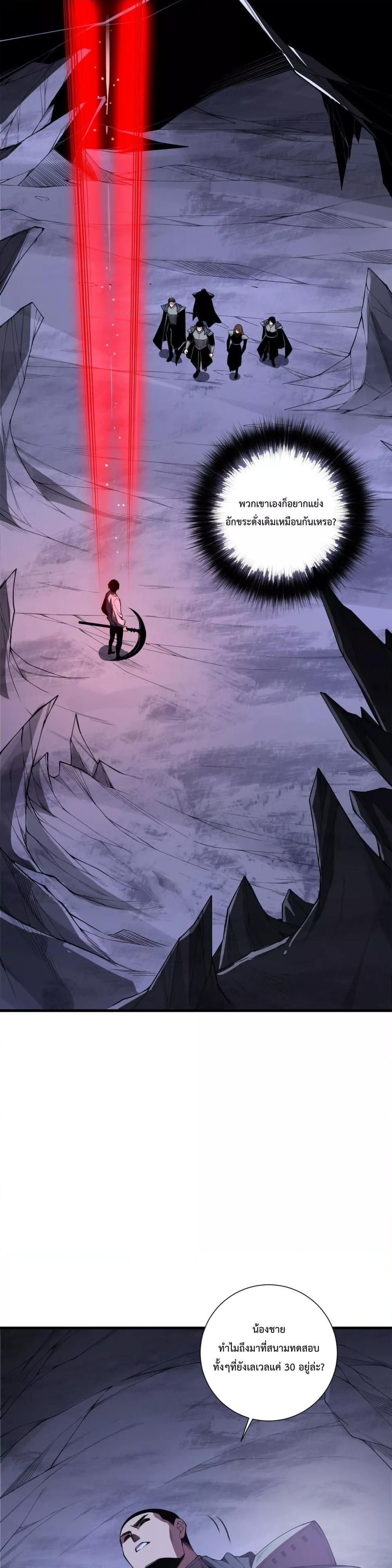 Disastrous Necromancer ตอนที่ 103 2