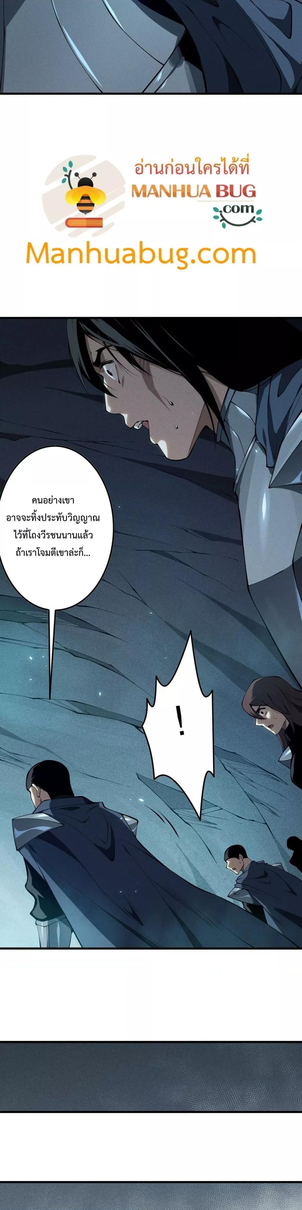 Disastrous Necromancer ตอนที่ 103 12