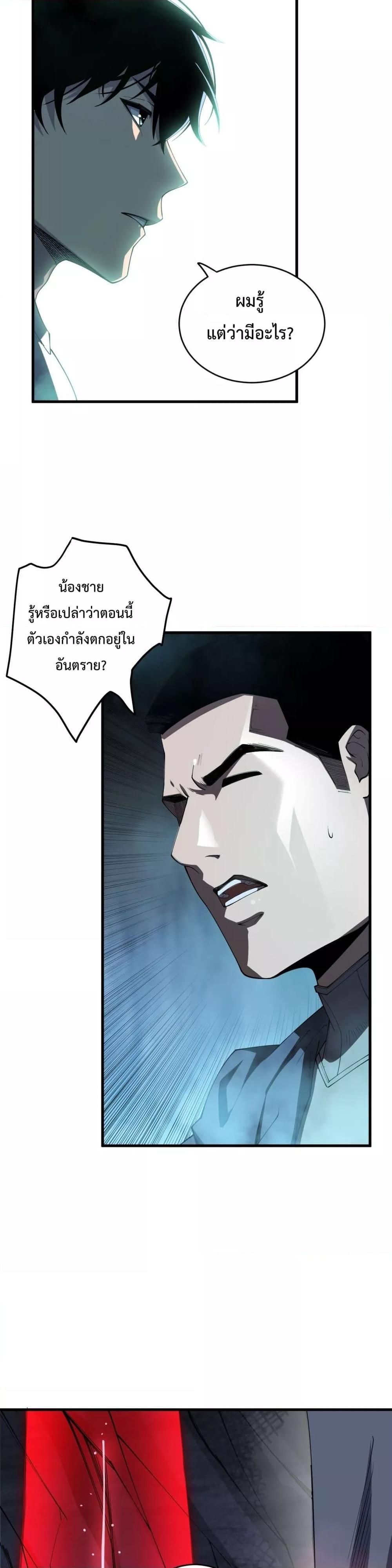 Disastrous Necromancer ตอนที่ 103 5