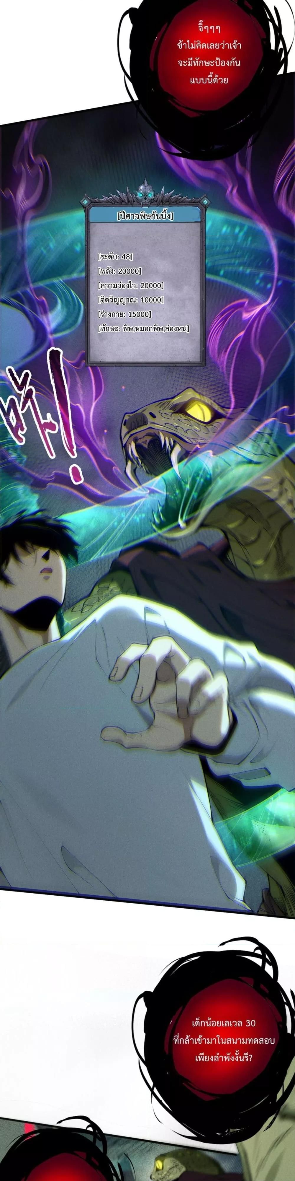 Disastrous Necromancer ตอนที่ 103 15