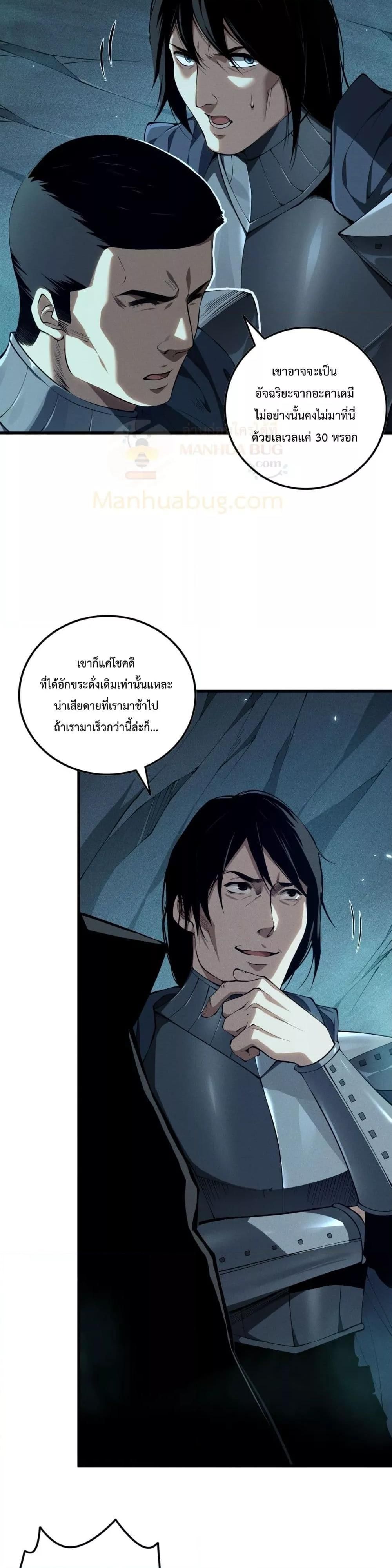 Disastrous Necromancer ตอนที่ 103 10