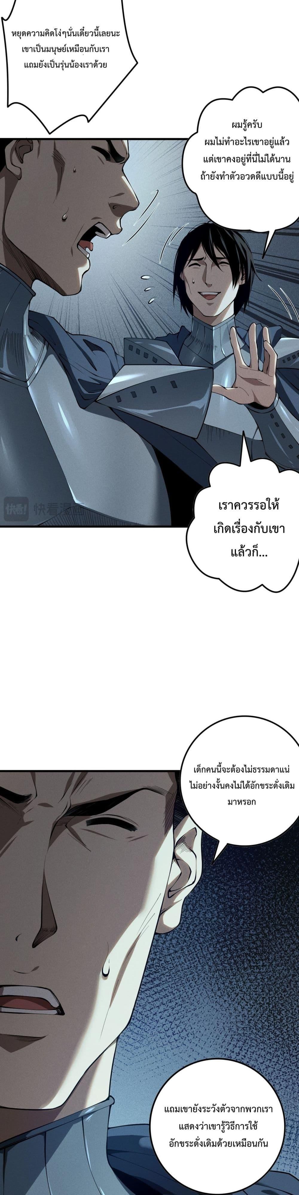 Disastrous Necromancer ตอนที่ 103 11