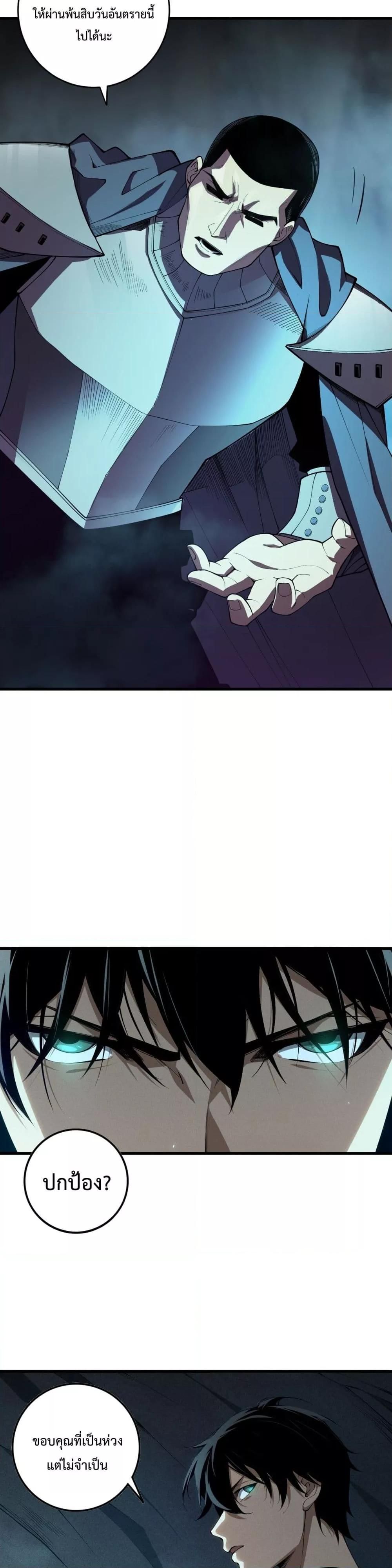 Disastrous Necromancer ตอนที่ 103 7