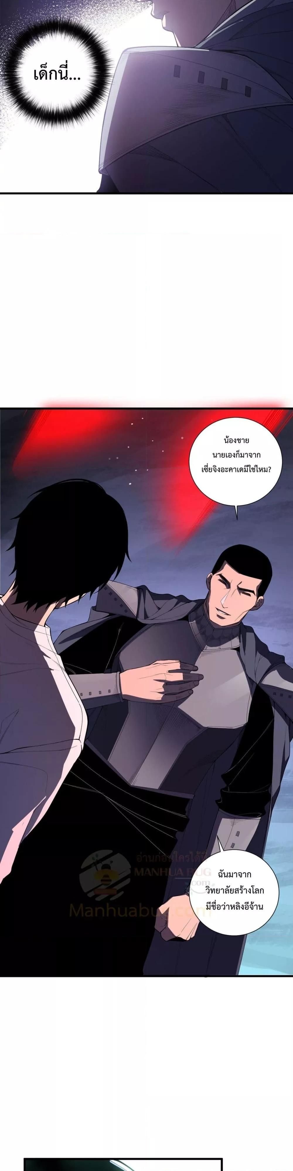 Disastrous Necromancer ตอนที่ 103 4
