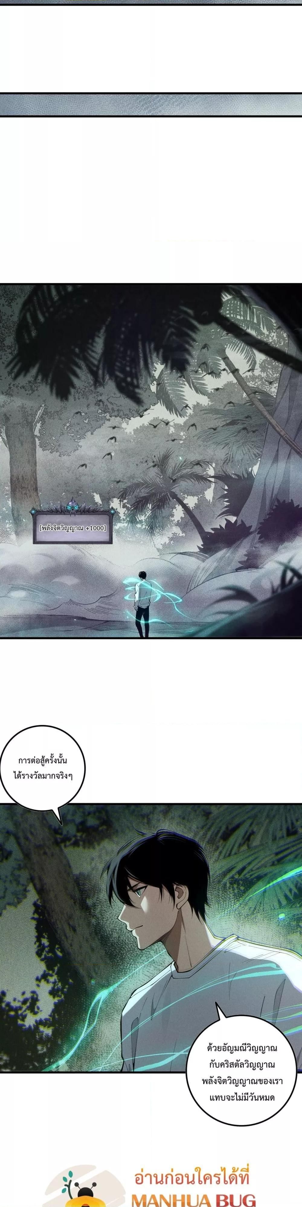 Disastrous Necromancer ตอนที่ 103 13