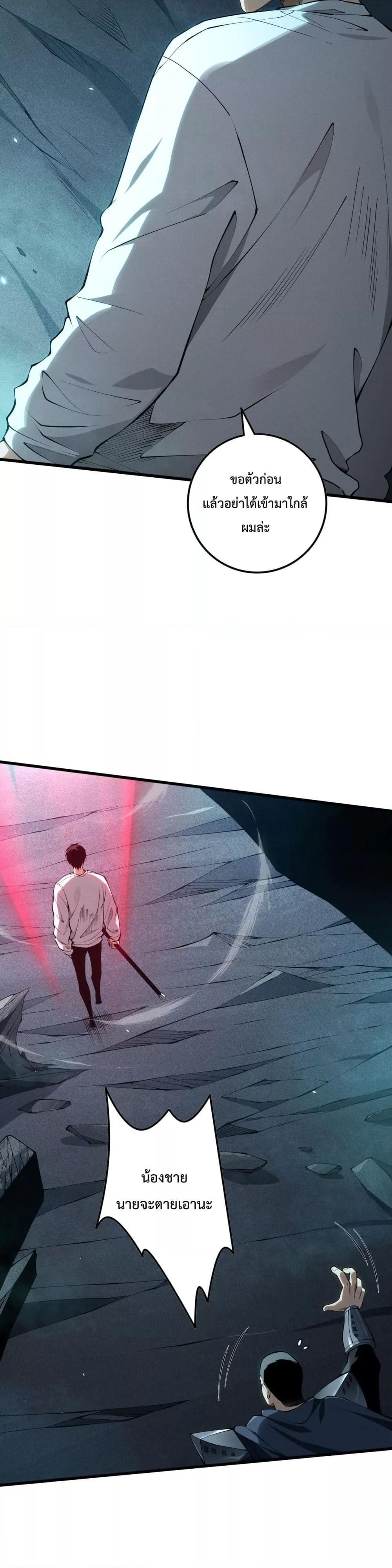 Disastrous Necromancer ตอนที่ 103 8