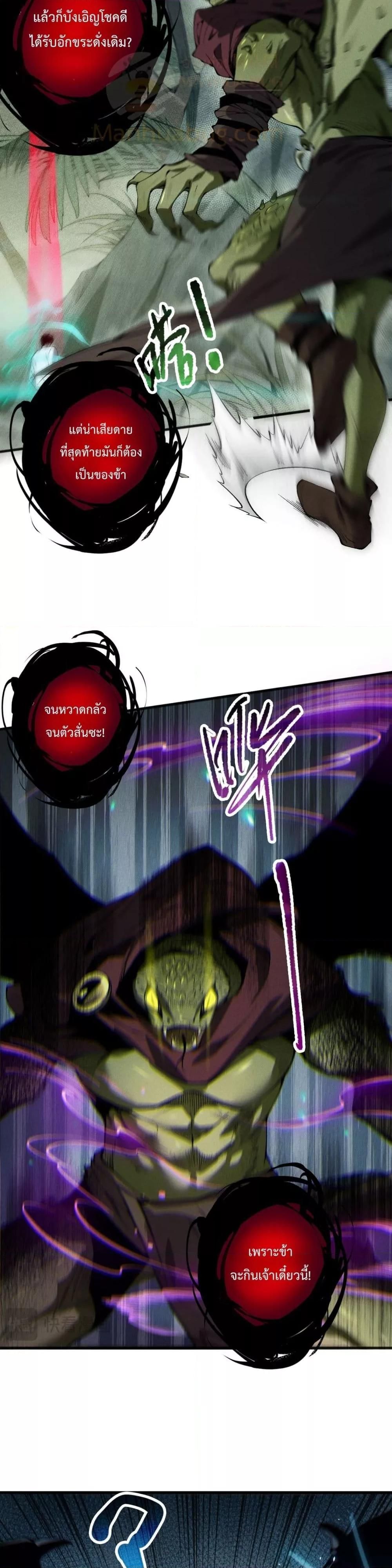 Disastrous Necromancer ตอนที่ 103 16