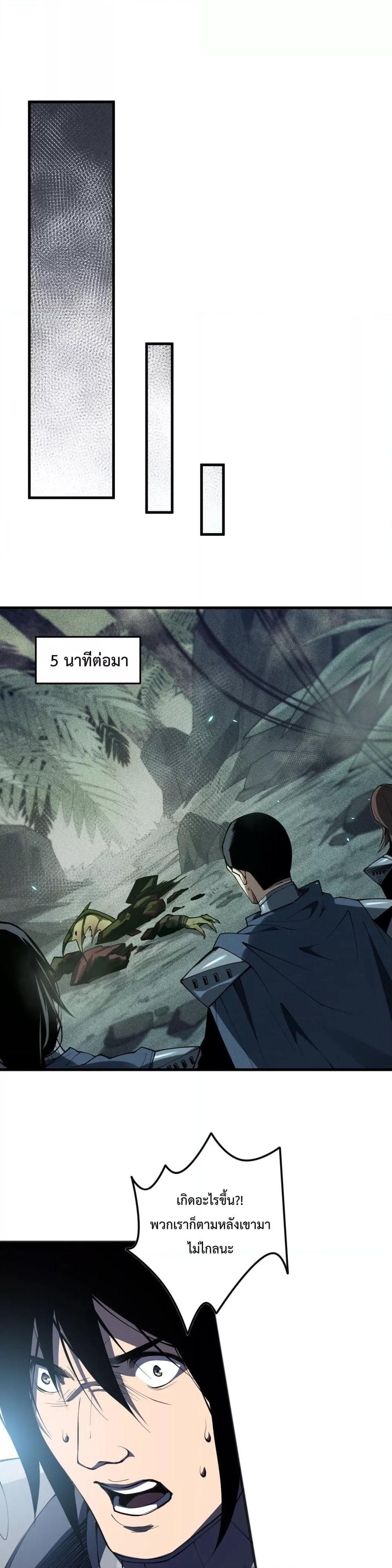 Disastrous Necromancer ตอนที่ 103 19